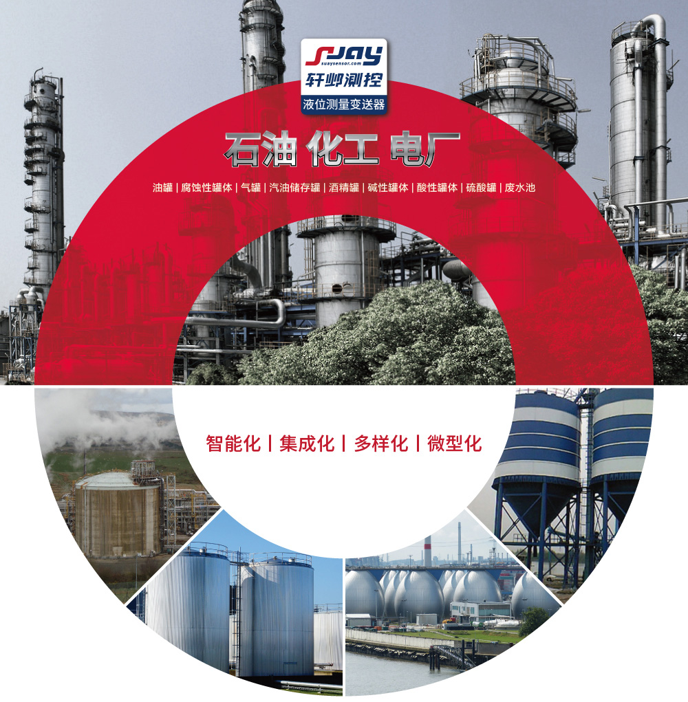 石油化工電廠（油罐、腐蝕性罐體、氣罐、汽油儲(chǔ)存罐、酒精罐等）